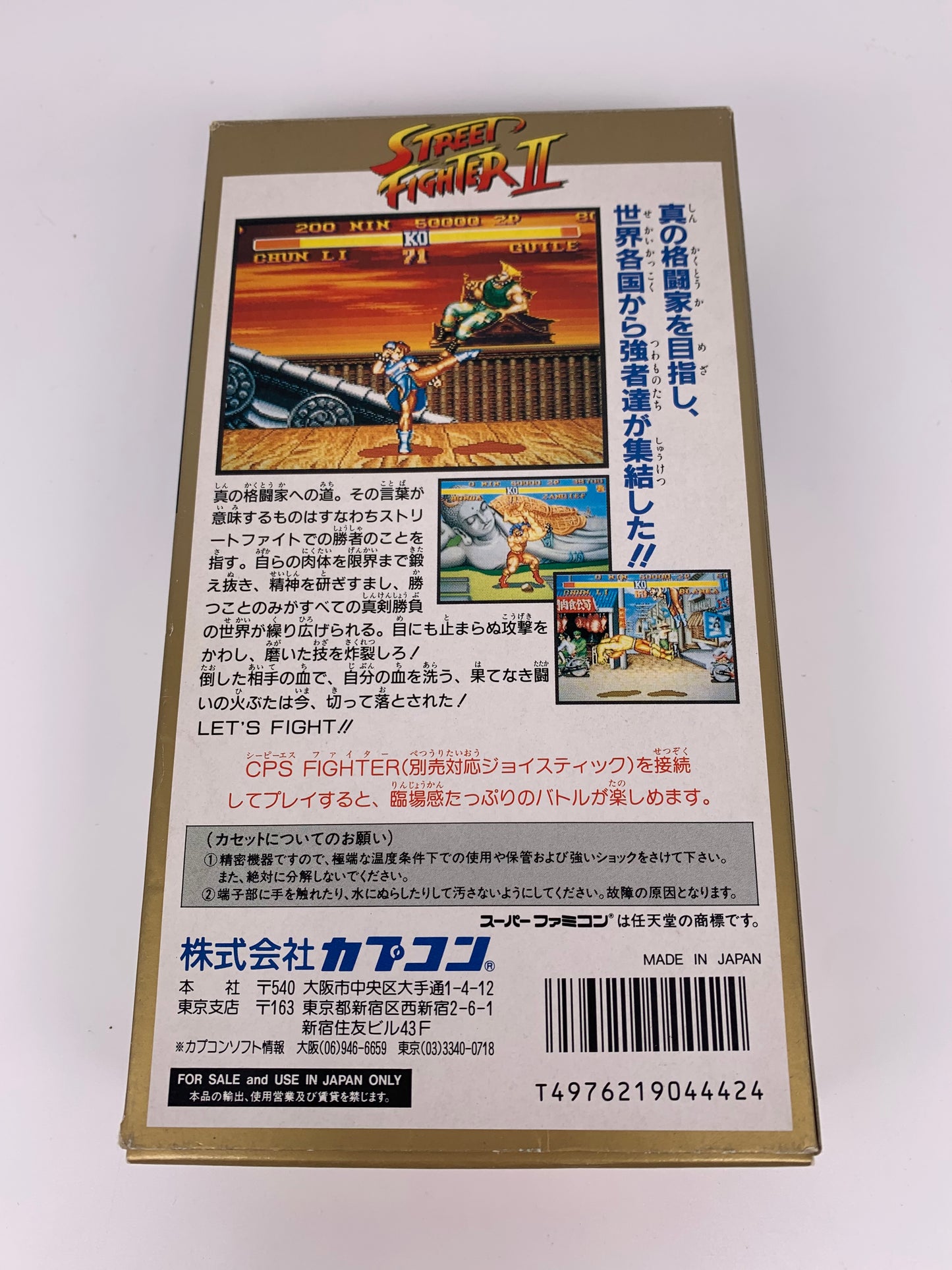 SUPER FAMiCOM [SFC] | STREET FiGHTER II | SHVC-S2